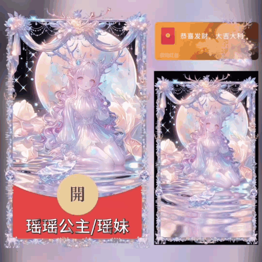 [王者荣耀系列] 瑶瑶公主/瑶妹/新版动态/bao