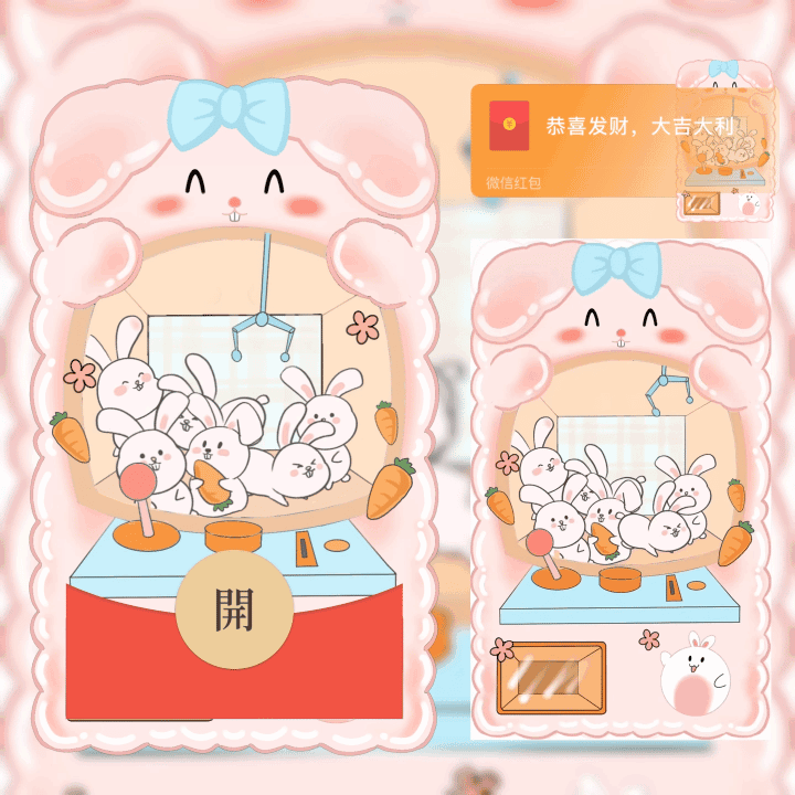 [卡通系列] 小白兔娃娃机/新版动态/sp