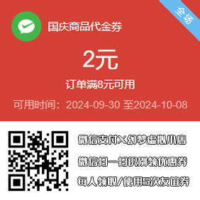 【幻梦虚拟X微信支付】代金券免费领取啦！