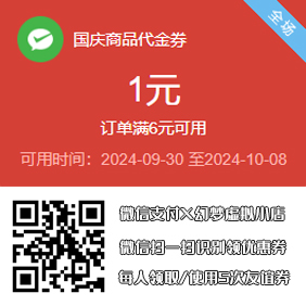 【幻梦虚拟X微信支付】代金券免费领取啦！