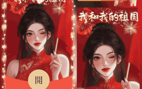 [节日系列] 我和我的祖国 女/ 祖国万岁 国庆节/ 新版动态 / ᥫᩣ