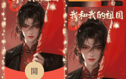 [节日系列] 我和我的祖国 男/ 祖国万岁 国庆节/ 新版动态 / ᥫᩣ