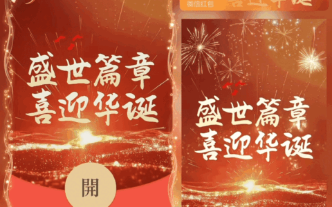 [节日系列] 盛世篇章 喜迎华诞 / 祖国万岁