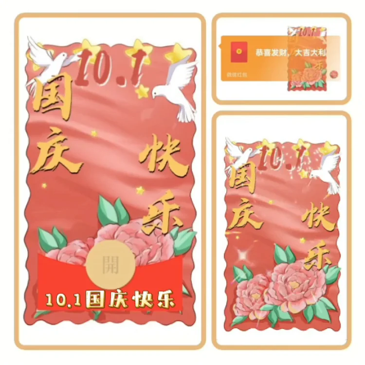 [节日系列] 10.1国庆快乐/动态/xn