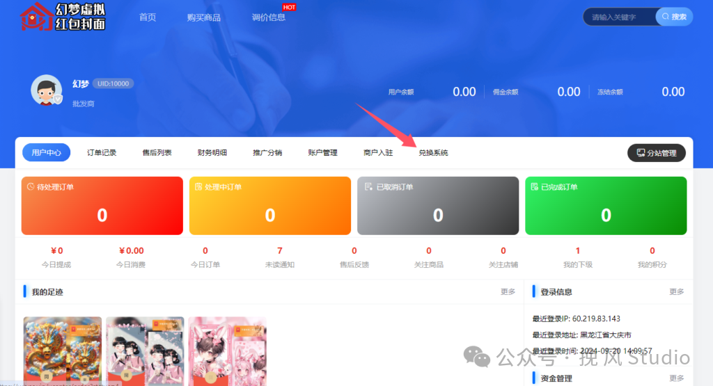 红包封面数字营销电商自动发货教学