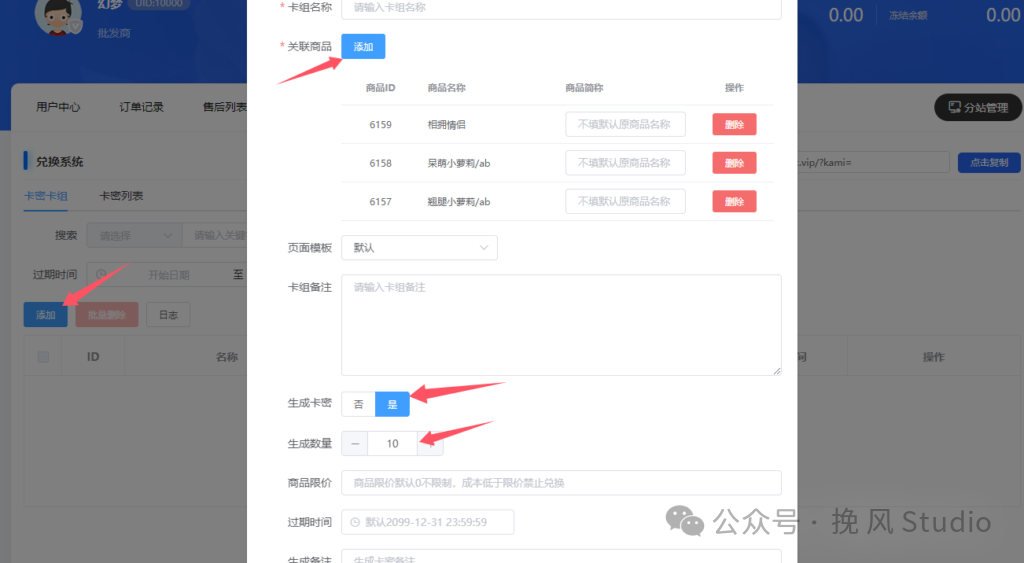 红包封面数字营销电商自动发货教学