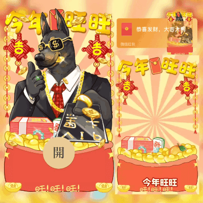 [动态系列] 今年旺旺/新版动态