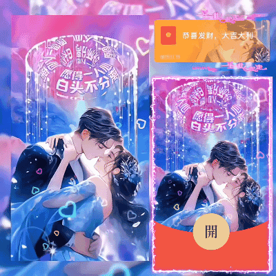 [爱情系列] 愿得一人心（动态版）/ds