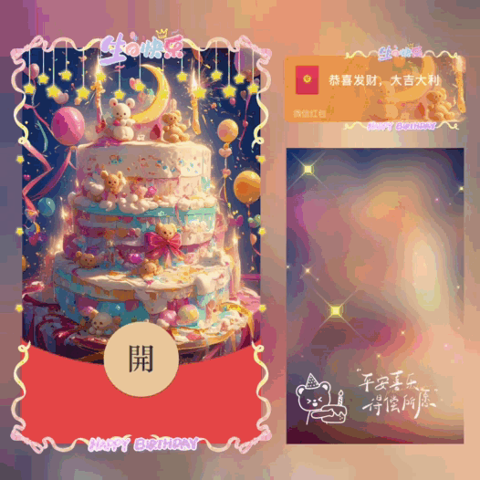 [生日系列] 生日快乐/bao