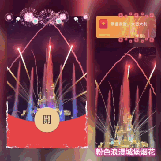 [烟花系列] 粉色浪漫城堡烟花/新版动态/bao
