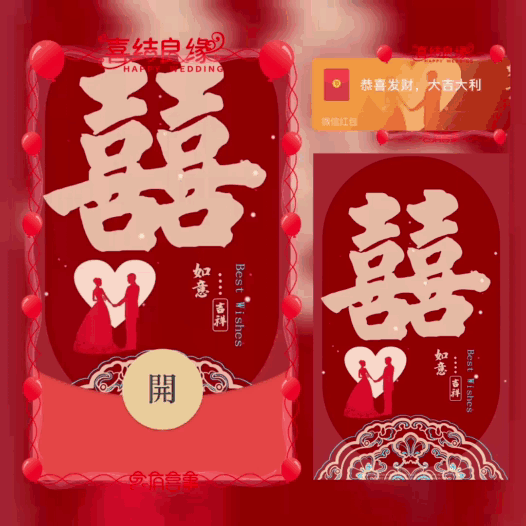 [新婚系列] 新婚快乐/百年好合/喜结良缘/bao