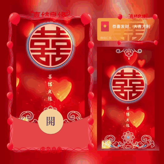 [新婚系列] 新婚快乐/百年好合/喜结良缘/bao