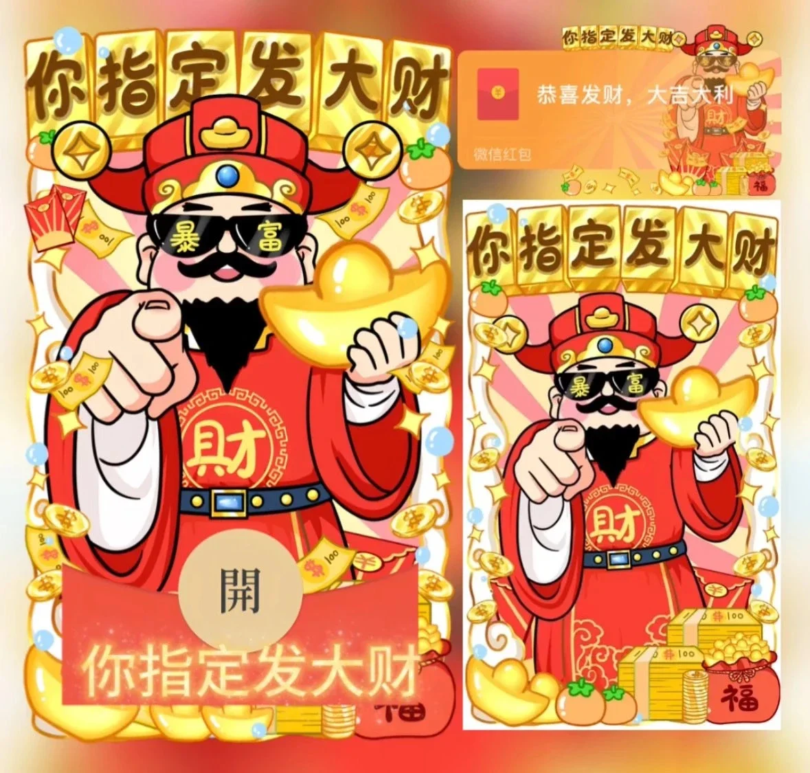[暴富系列] 你指定发大财/xfj