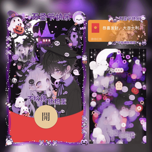 [节日系列] 万圣节情侣 新版动态tt