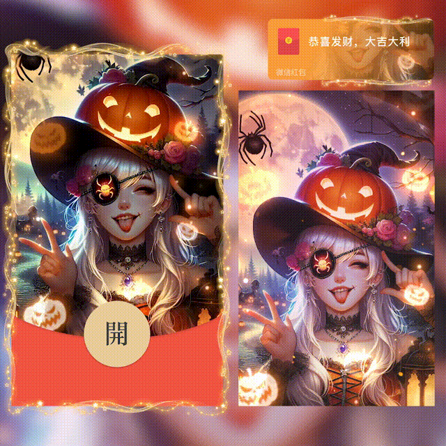 [节日系列] 万圣节快乐/新版动态/hs