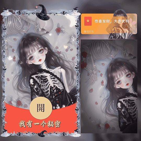 [节日系列] 我有一个秘密/万圣节/tao