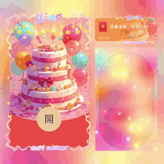 [生日系列] 生日快乐/bao
