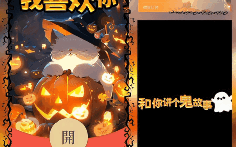 [万圣节系列] 万圣/讲个鬼故事/新版动态/yc