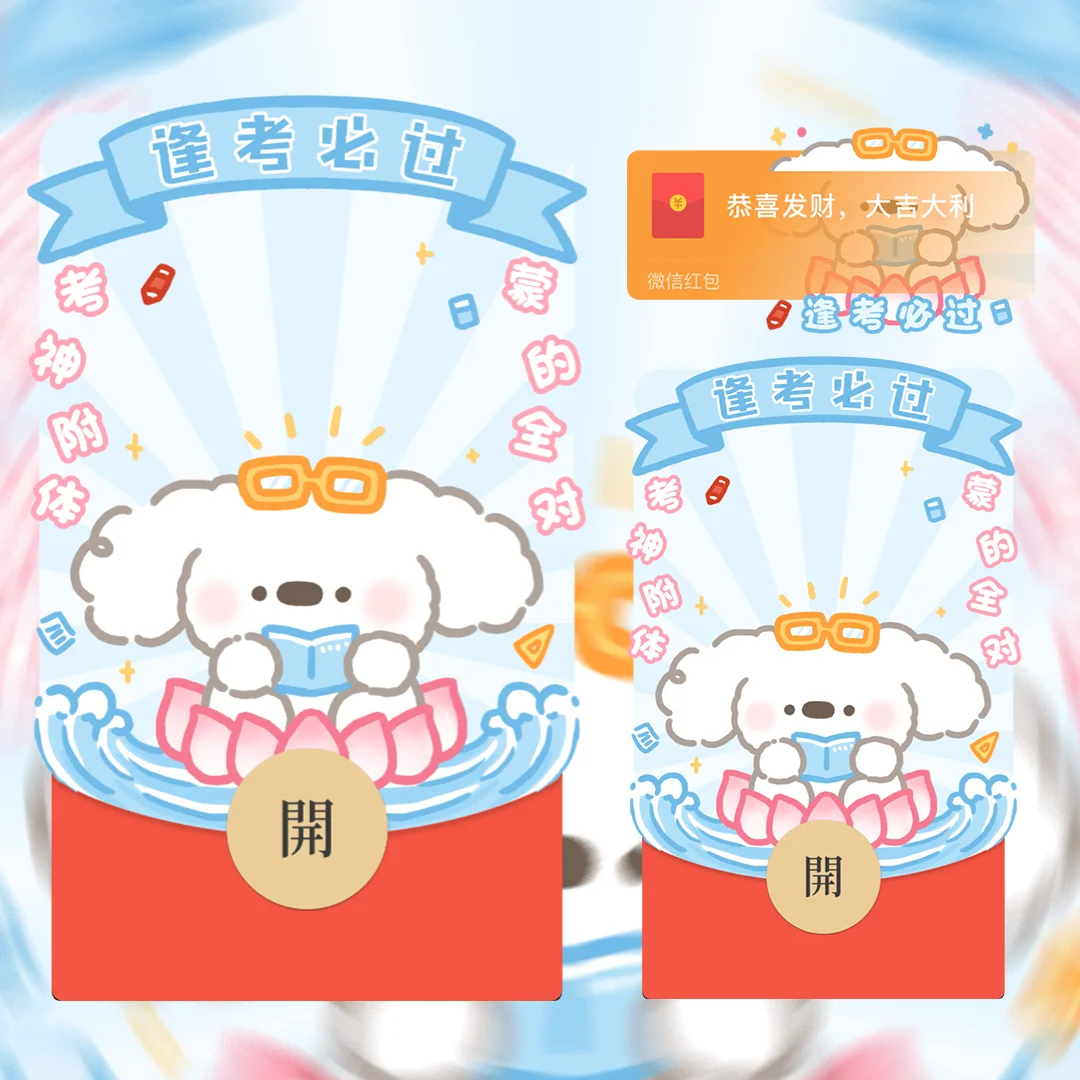 [卡通系列] 逢考必过卷毛狗