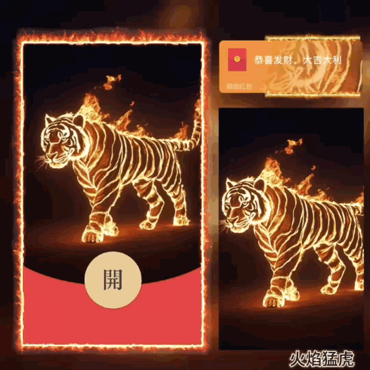 [国潮系列] 火焰猛虎/新版动态/bao
