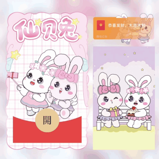 [卡通系列] 仙贝兔/新版动态/bai