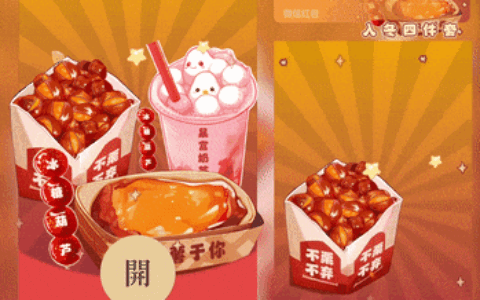 [奶茶系列] 给你买入冬四件套/新版动态/yssj