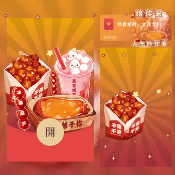 [奶茶系列] 给你买入冬四件套/新版动态/yssj