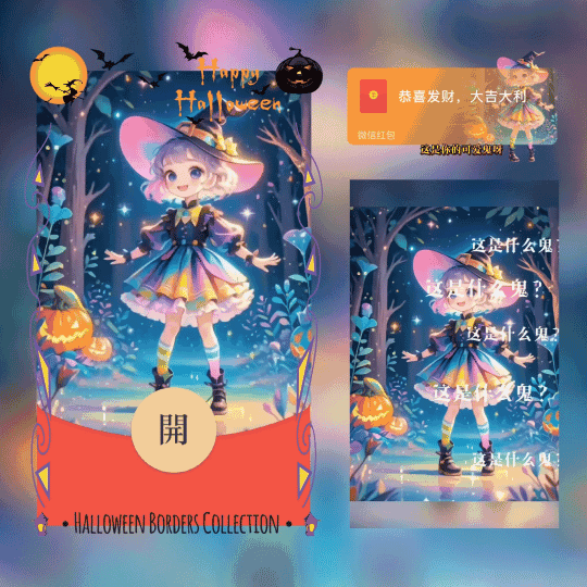 [万圣节系列] 这是你的可爱鬼呀/新版动态/xn