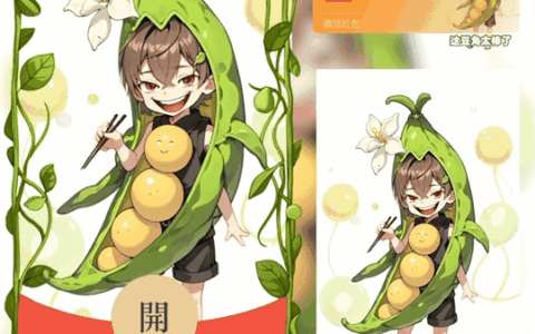 [趣味系列] 这豆角太棒了/邪恶栀子花/动态