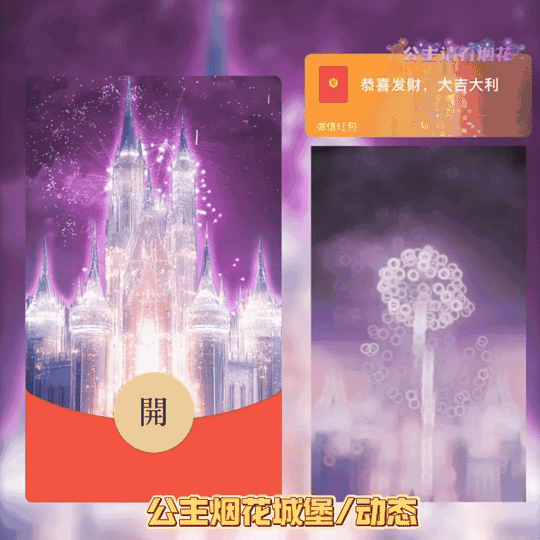 [2025烟花系列] 公主城堡烟花/st