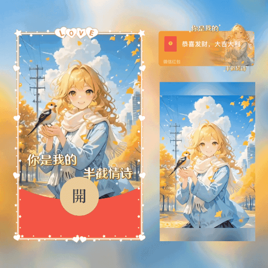 [情侣系列] 你是我的半截情诗女/新版动态/xn