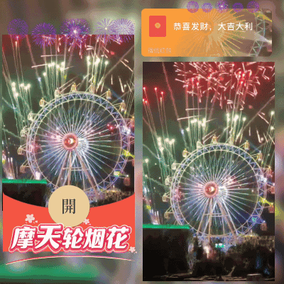 [烟花系列] 摩天轮烟花/动态/xy