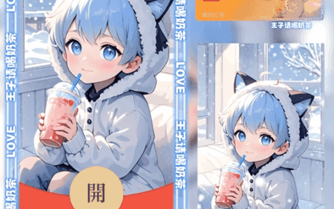 [奶茶系列] 王子请喝奶茶/动态/LM