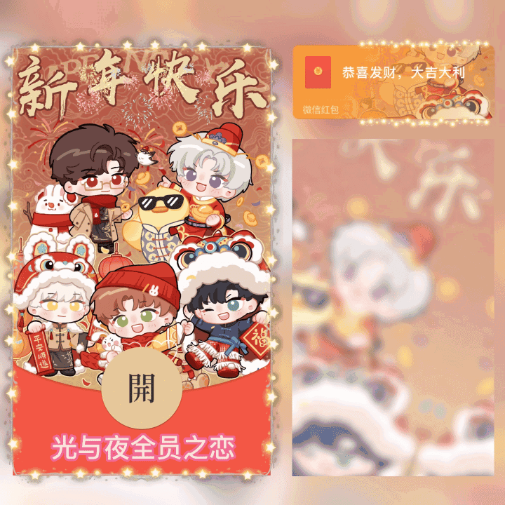 [光与夜之恋] 光与夜全员之恋/新版动态（无售后）