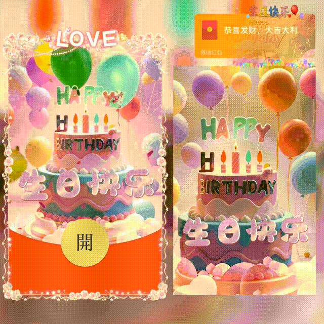 [生日系列] 生日快乐/新版动态/hs