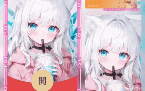 [奶茶系列] 公主请喝奶茶/新版动态bai