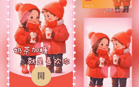 [奶茶系列] 奶茶加糖就是喜欢你/新版动态/xn