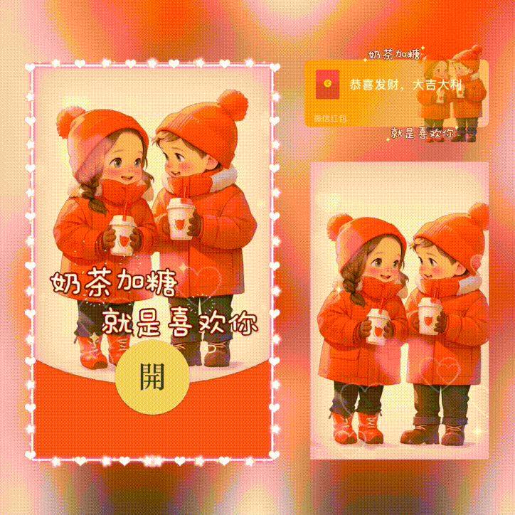 [奶茶系列] 奶茶加糖就是喜欢你/新版动态/xn