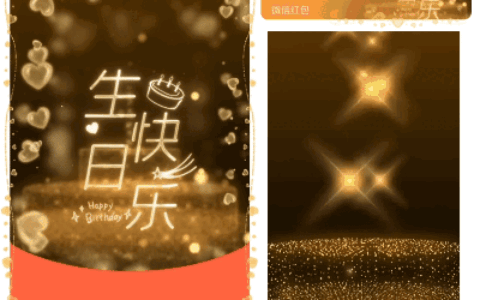 [生日系列] 金色生日快乐