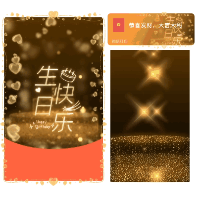 [生日系列] 金色生日快乐