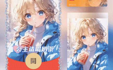 [奶茶系列] 公主请喝奶茶/新版动态/xn