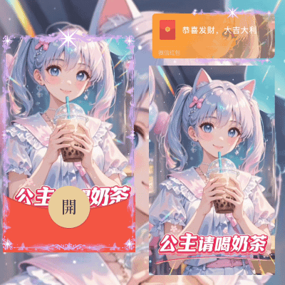 [奶茶系列] 公主请喝奶茶/动态/xy