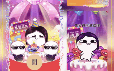 [汤圆酱系列] DJ生日快乐/汤圆酱