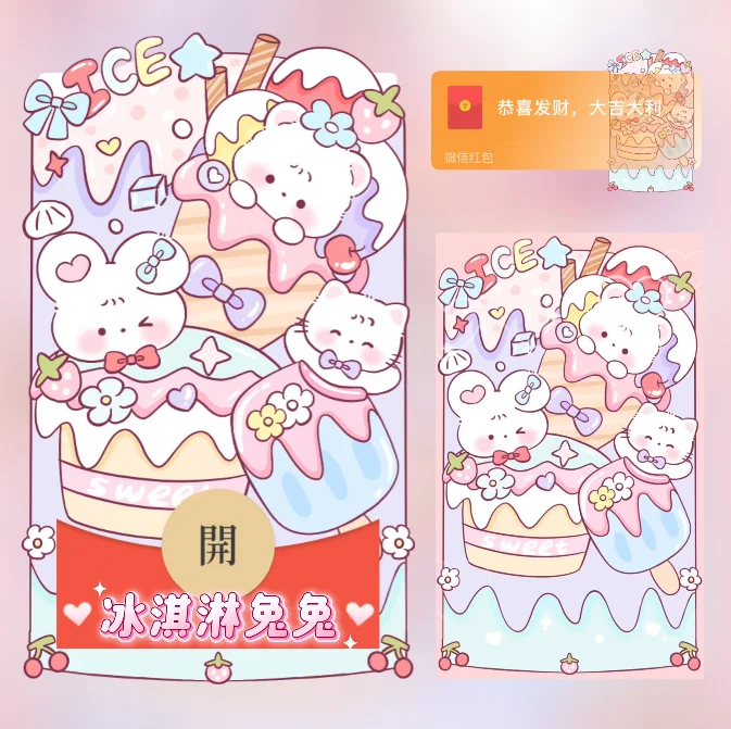 [卡通系列] 冰淇淋兔兔/动态/xn
