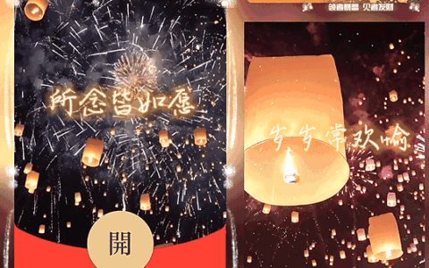 [烟花系列] 孔明灯祈愿烟花 /bz