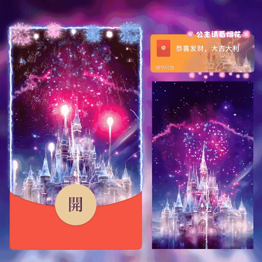 [烟花系列] 公主请看烟花/动态