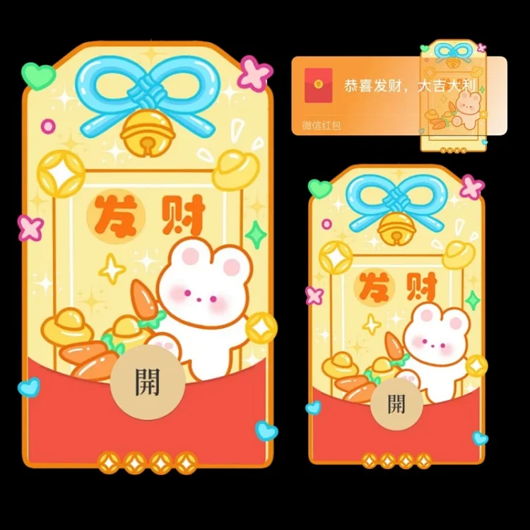 [福利系列] 发财兔/红包封面/svip