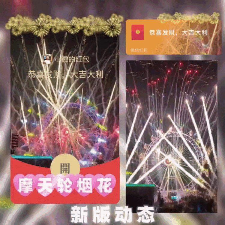 [烟花系列] 摩天轮烟花/xye