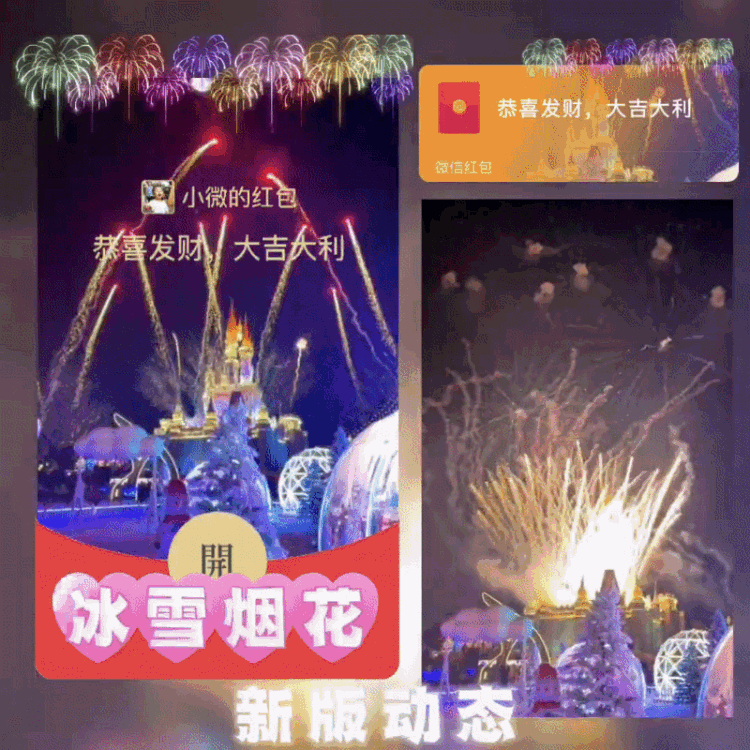 [烟花系列] 冰雪烟花/xye