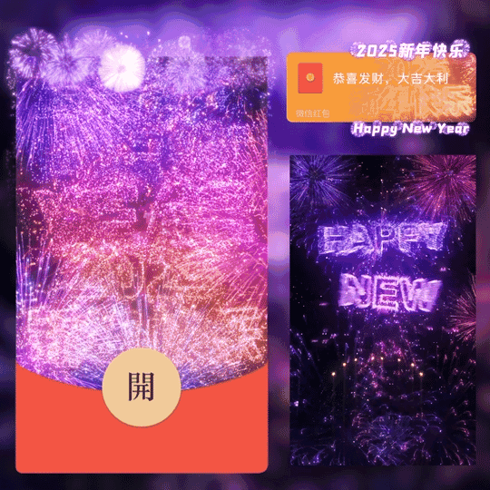 [烟花系列] 2025新年快乐/动态
